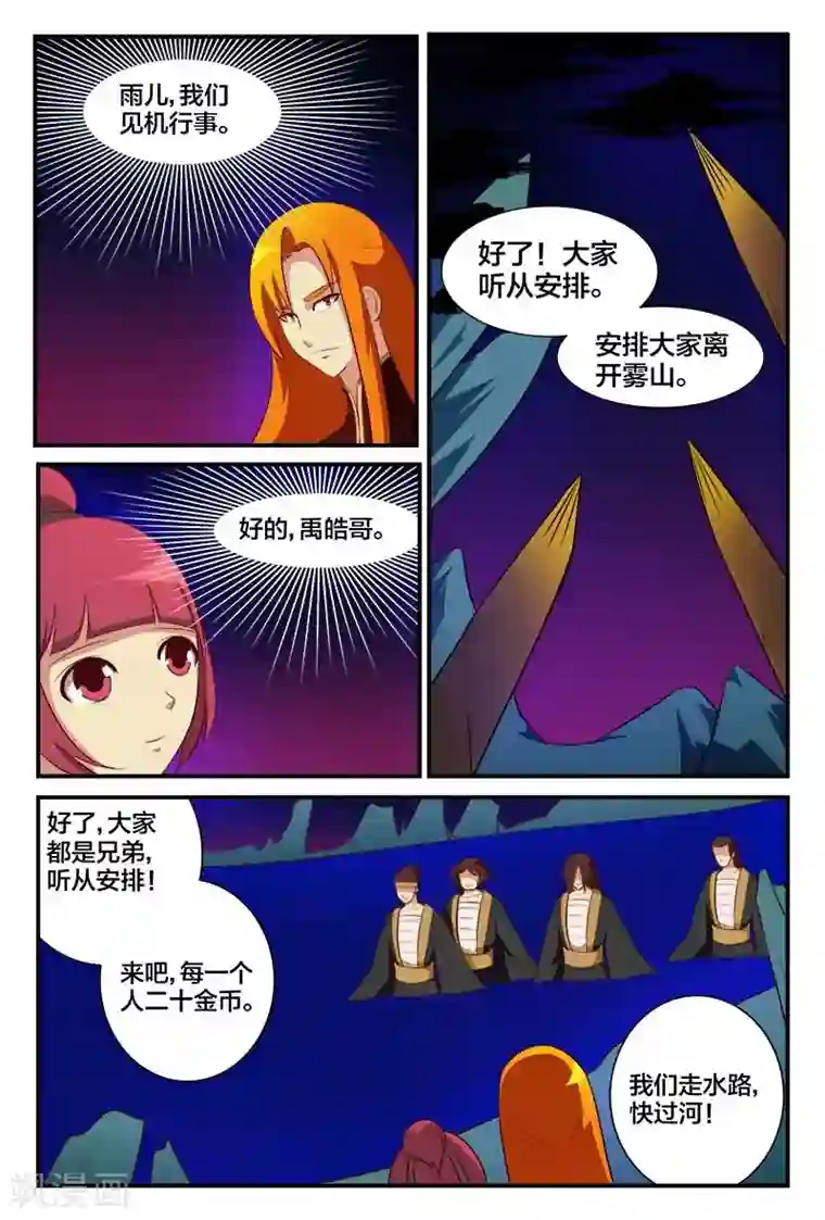 我欲屠天第19话 湖中密道