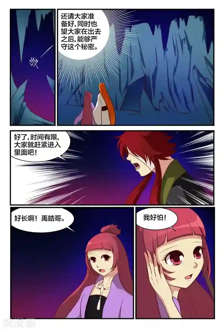 我欲屠天第19话 湖中密道