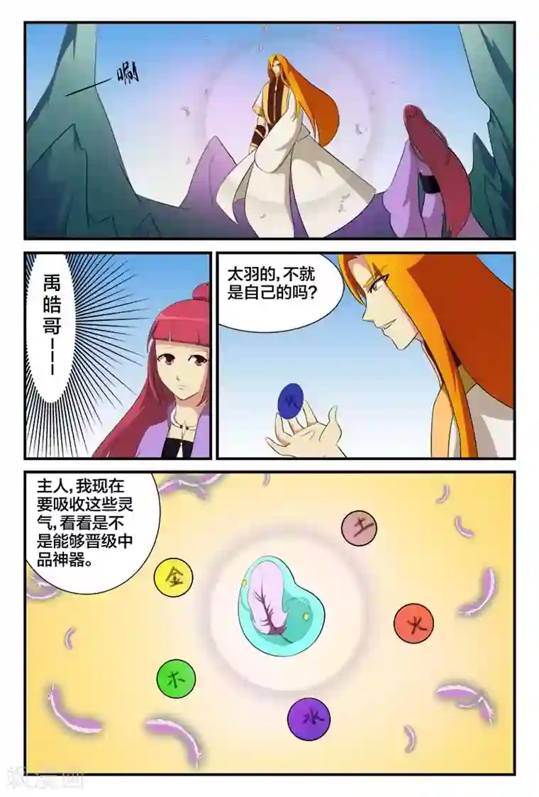 我欲屠天第20话 丹田的阁楼