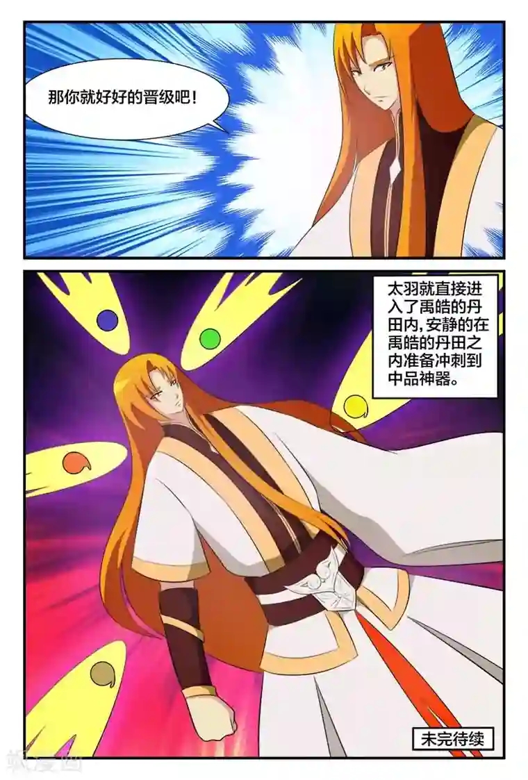 我欲屠天第20话 丹田的阁楼