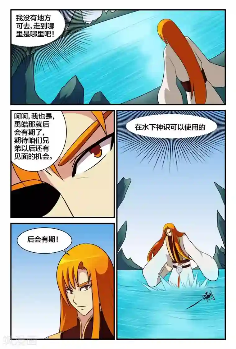 我欲屠天第20话 丹田的阁楼