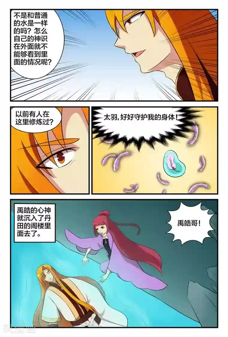 我欲屠天第20话 丹田的阁楼