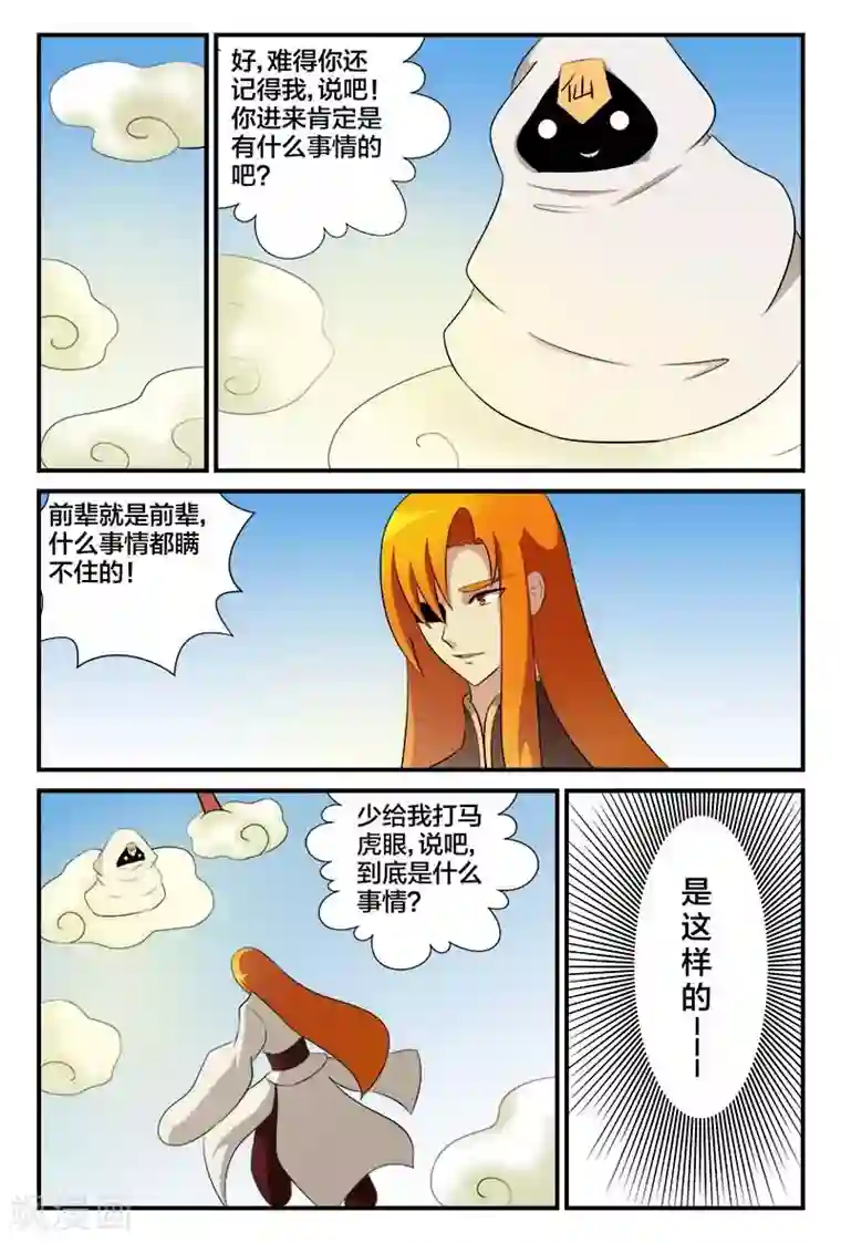 我欲屠天第20话 丹田的阁楼