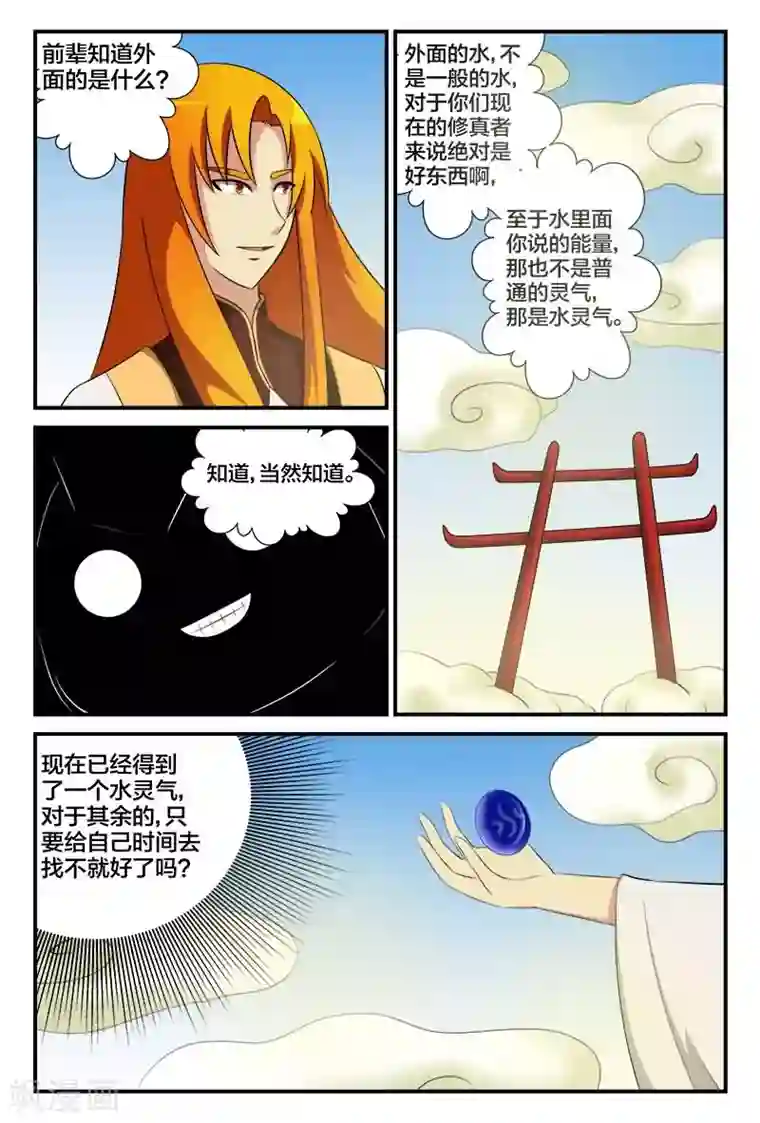 我欲屠天第20话 丹田的阁楼