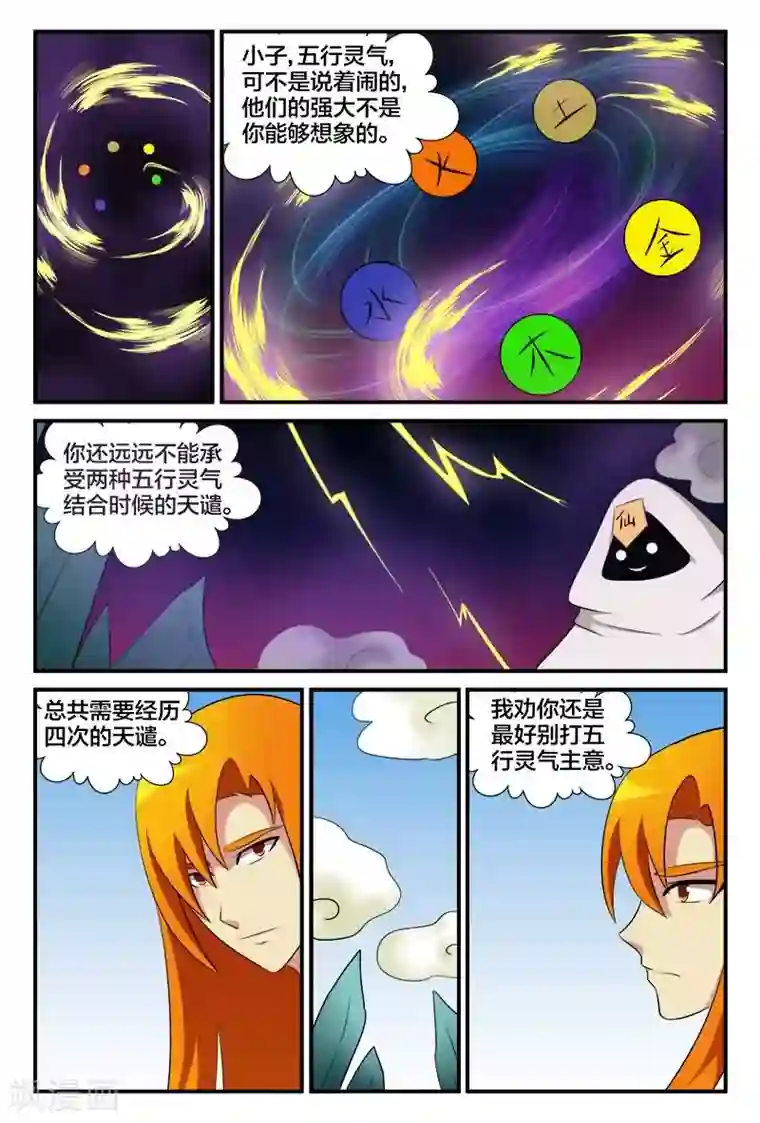 我欲屠天第20话 丹田的阁楼