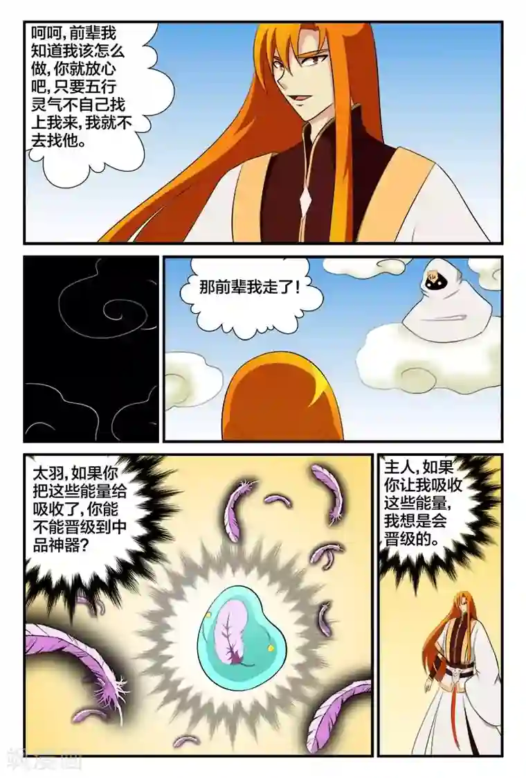 我欲屠天第20话 丹田的阁楼