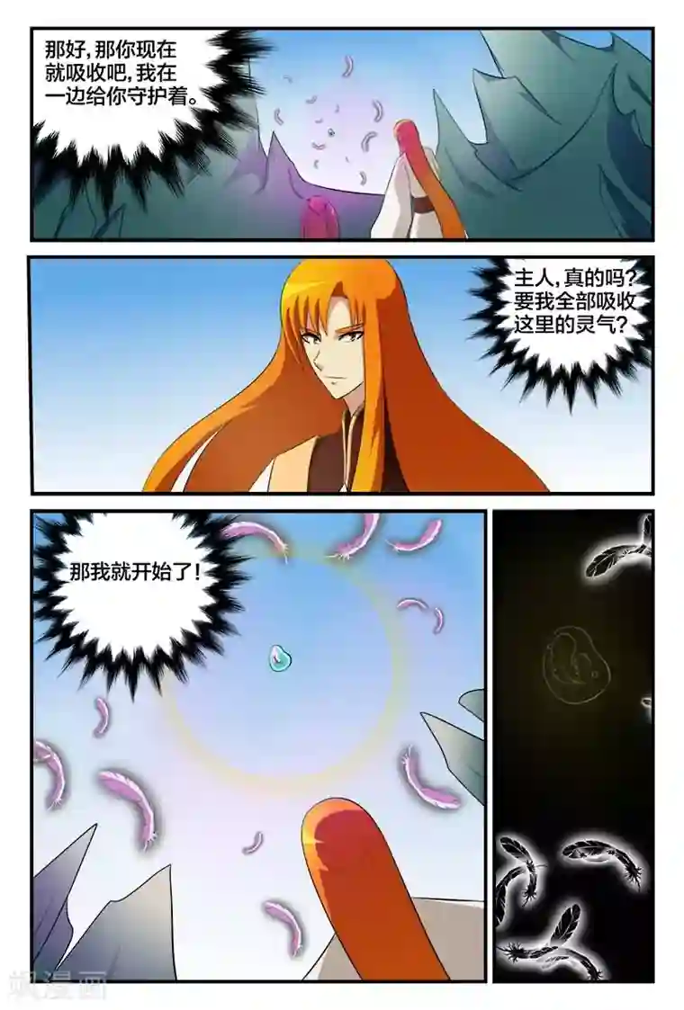 我欲屠天第20话 丹田的阁楼