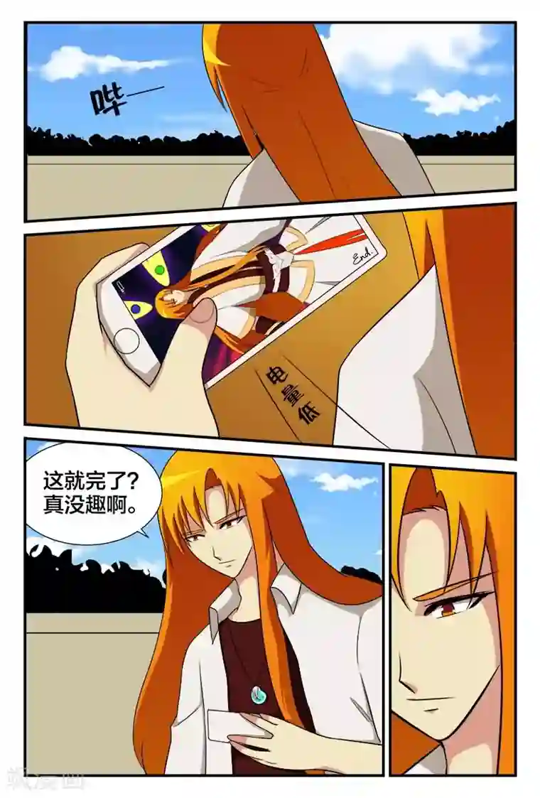 我欲屠天第21话 穿越次元爱上你