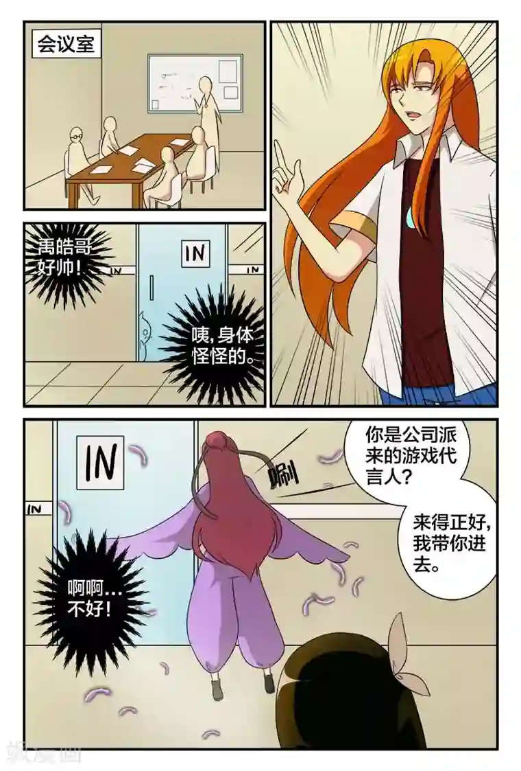 我欲屠天第21话 穿越次元爱上你