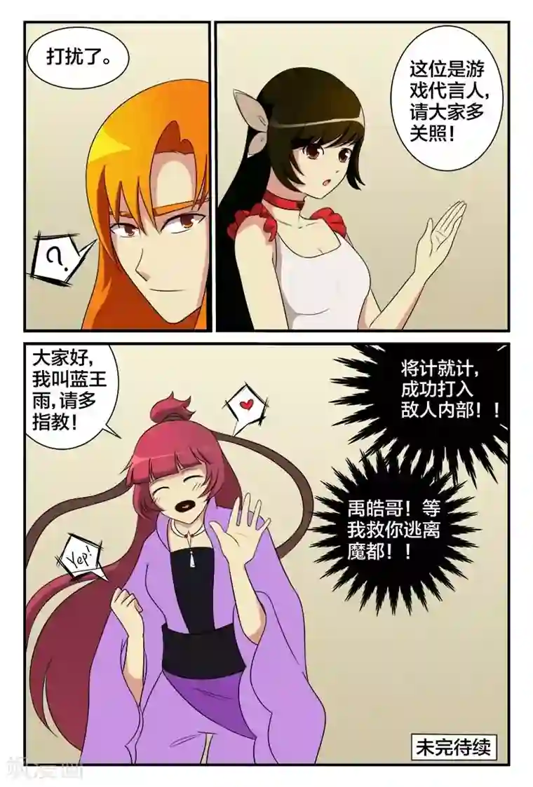 我欲屠天第21话 穿越次元爱上你