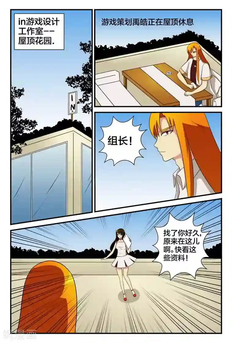 我欲屠天第21话 穿越次元爱上你