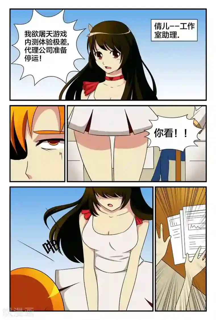 我欲屠天第21话 穿越次元爱上你