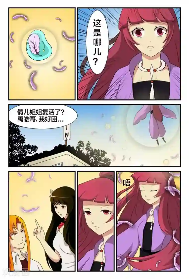 我欲屠天第21话 穿越次元爱上你