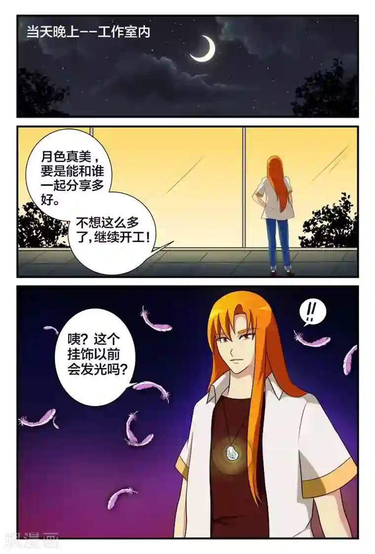 我欲屠天第21话 穿越次元爱上你