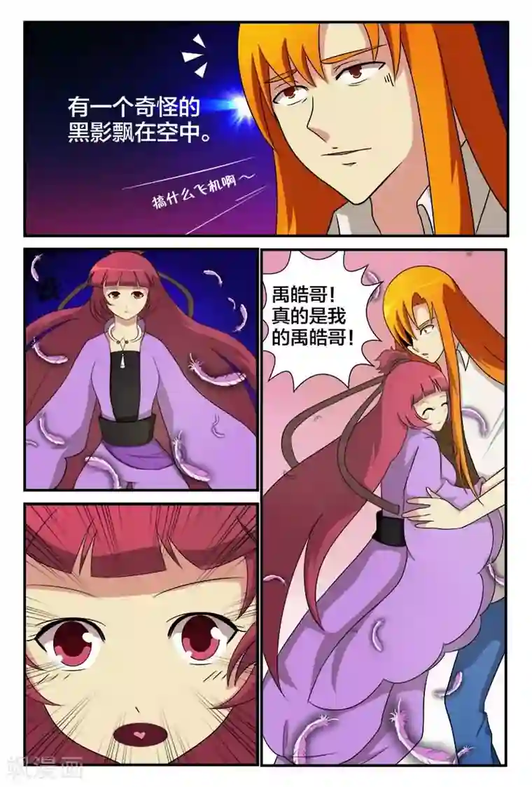 我欲屠天第21话 穿越次元爱上你