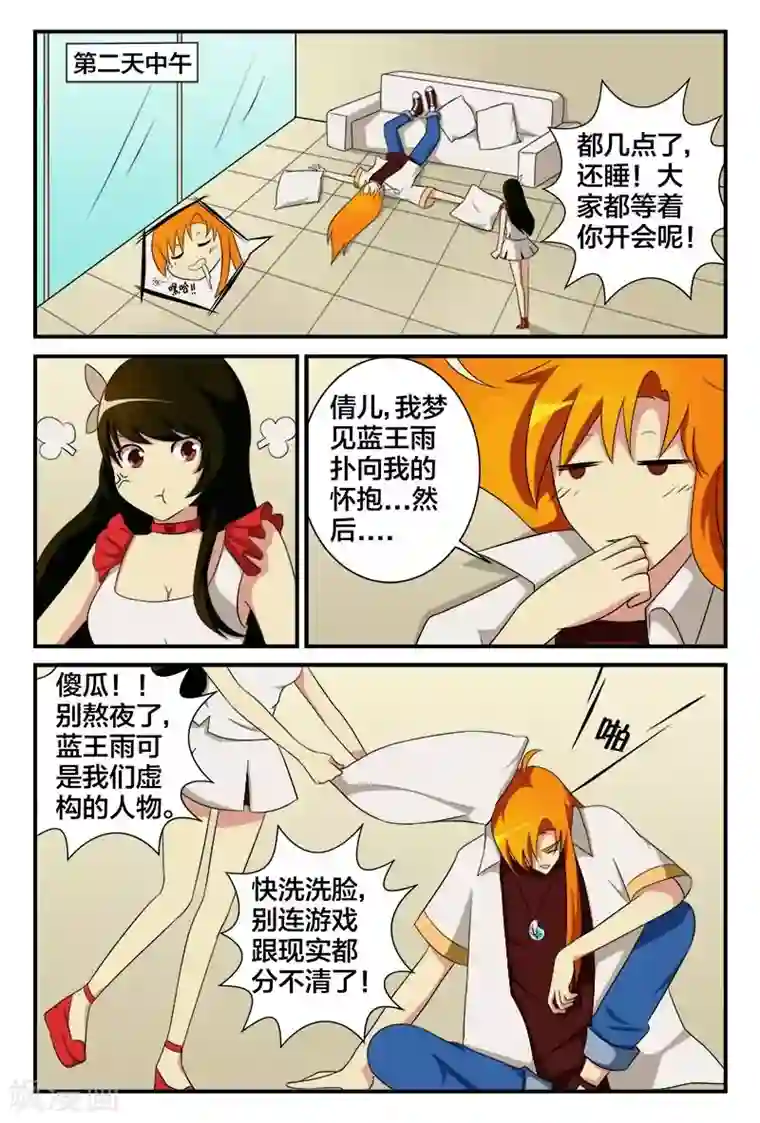 我欲屠天第21话 穿越次元爱上你