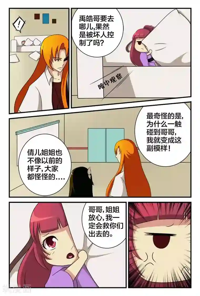 我欲屠天第21话 穿越次元爱上你