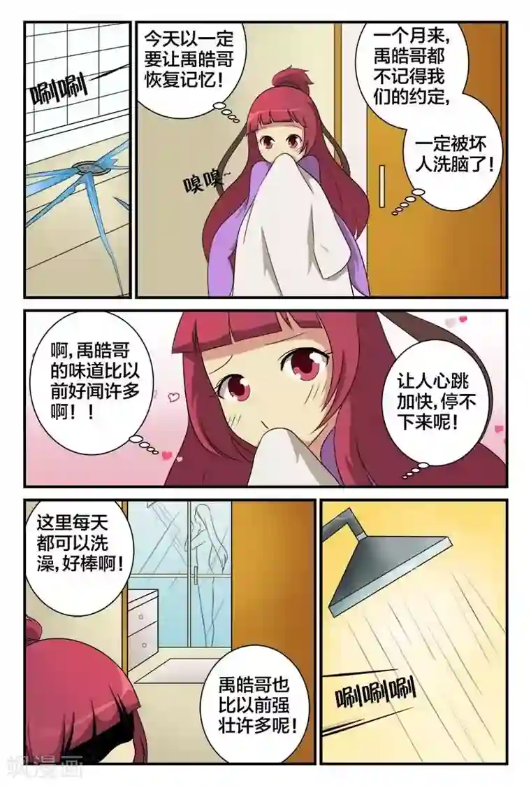 我欲屠天第22话 接吻你就输了