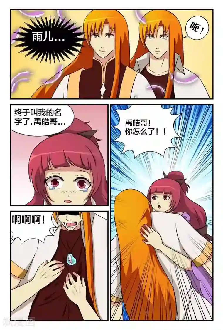 我欲屠天第22话 接吻你就输了