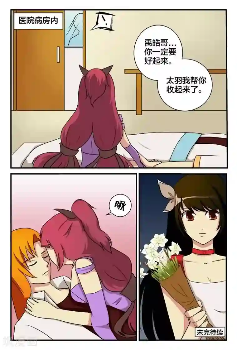 我欲屠天第22话 接吻你就输了