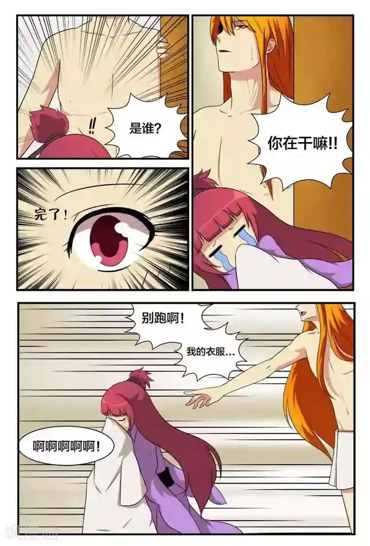 我欲屠天第22话 接吻你就输了