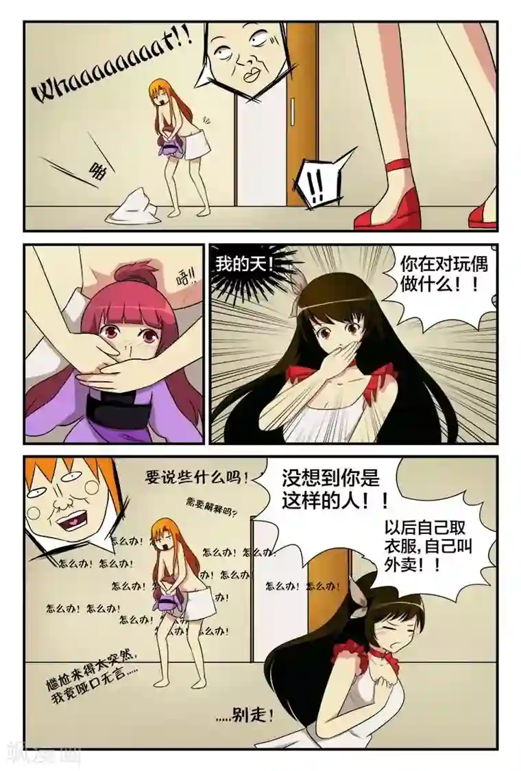 我欲屠天第22话 接吻你就输了