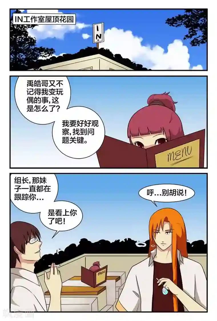 我欲屠天第22话 接吻你就输了