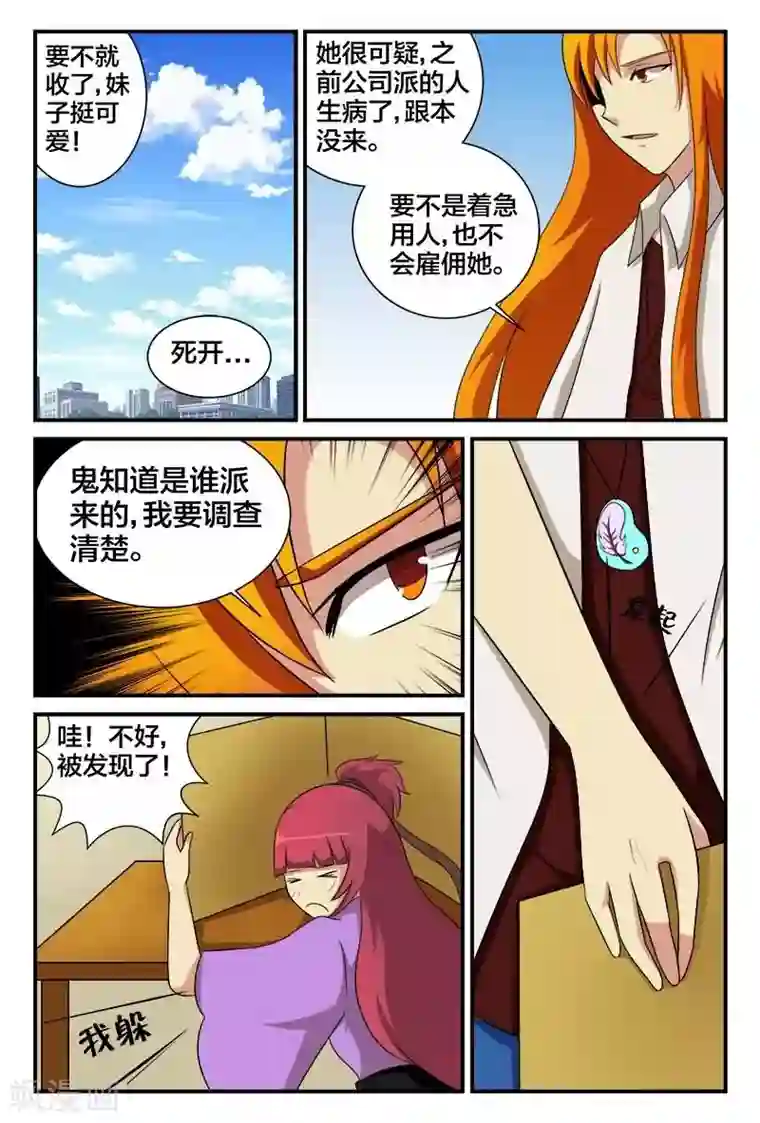 我欲屠天第22话 接吻你就输了