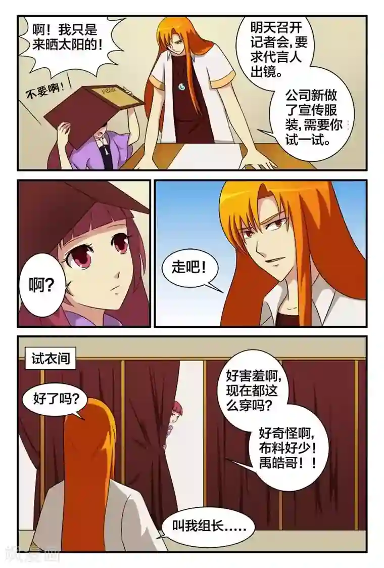 我欲屠天第22话 接吻你就输了