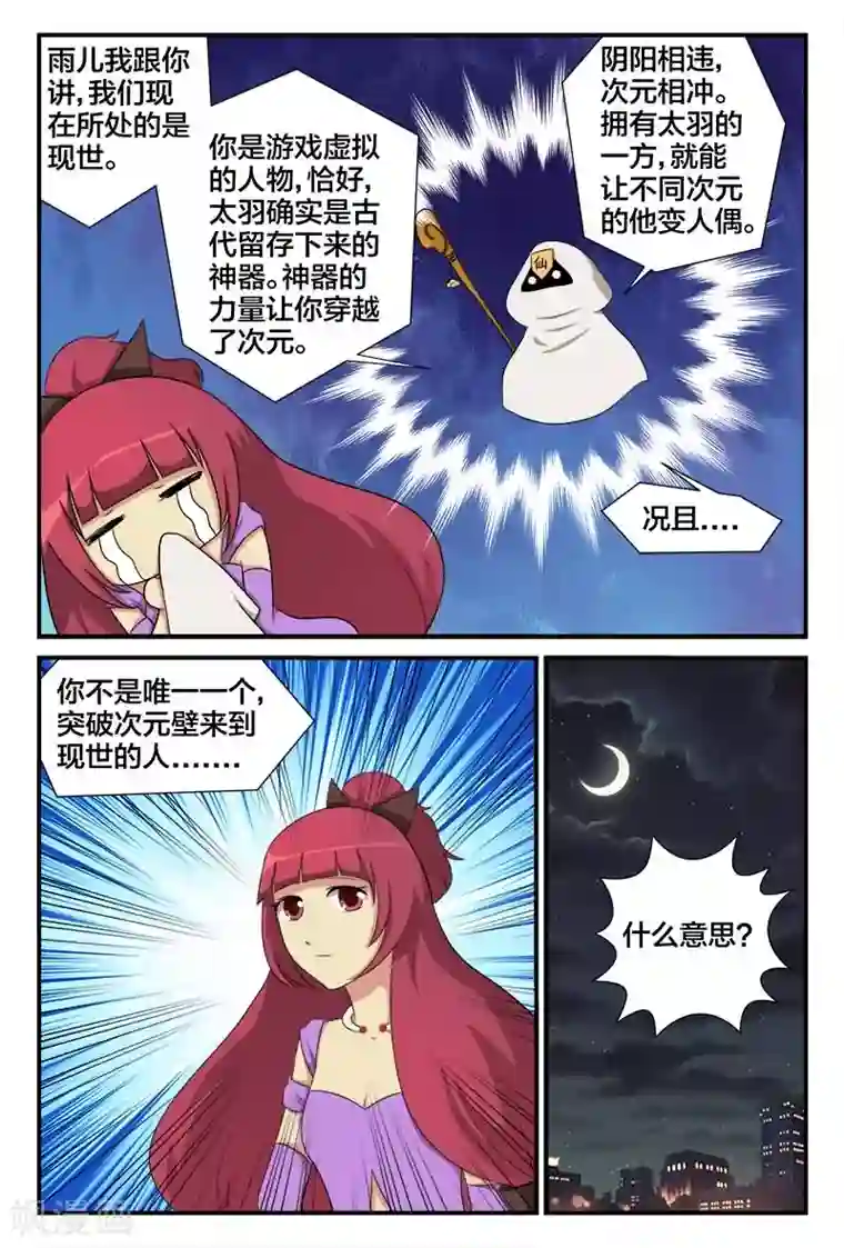 我欲屠天第23话 仙人救救我