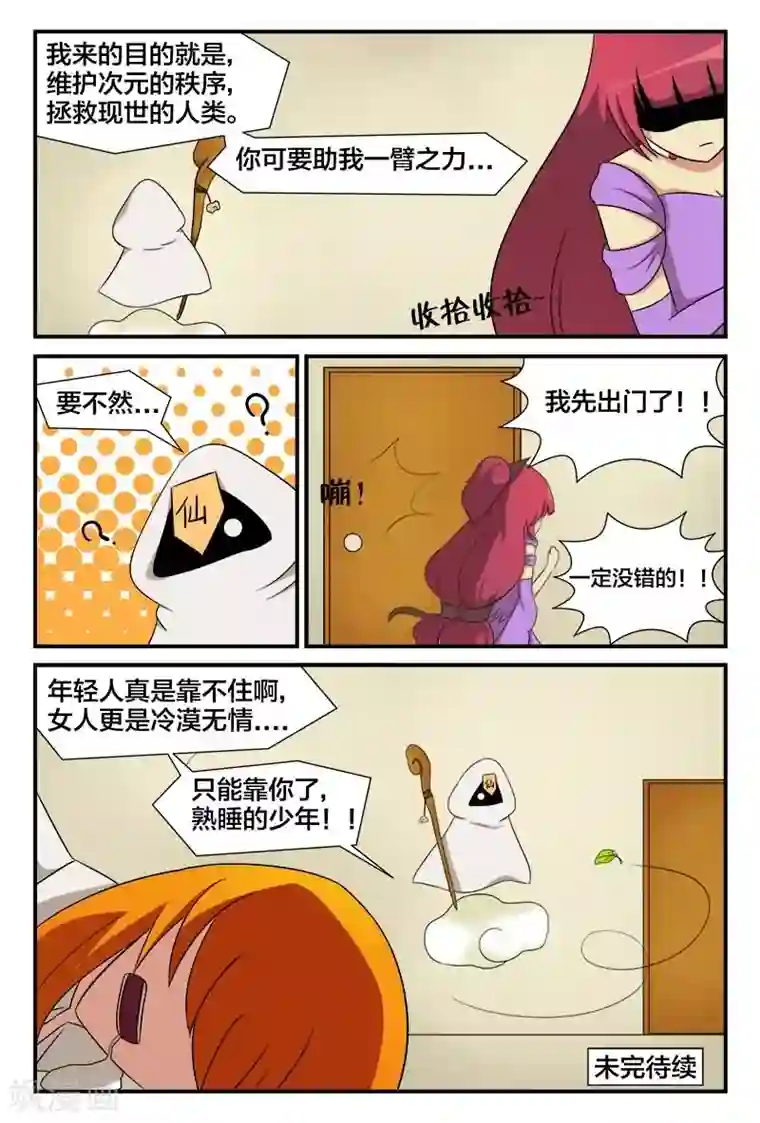 我欲屠天第23话 仙人救救我