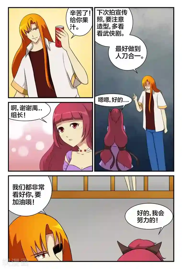 我欲屠天第23话 仙人救救我