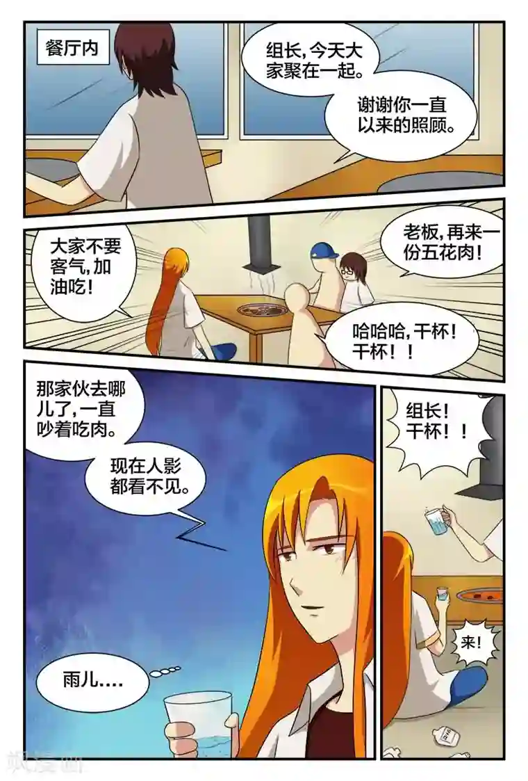 我欲屠天第23话 仙人救救我