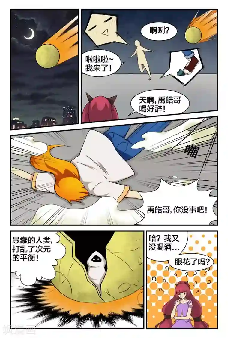 我欲屠天第23话 仙人救救我