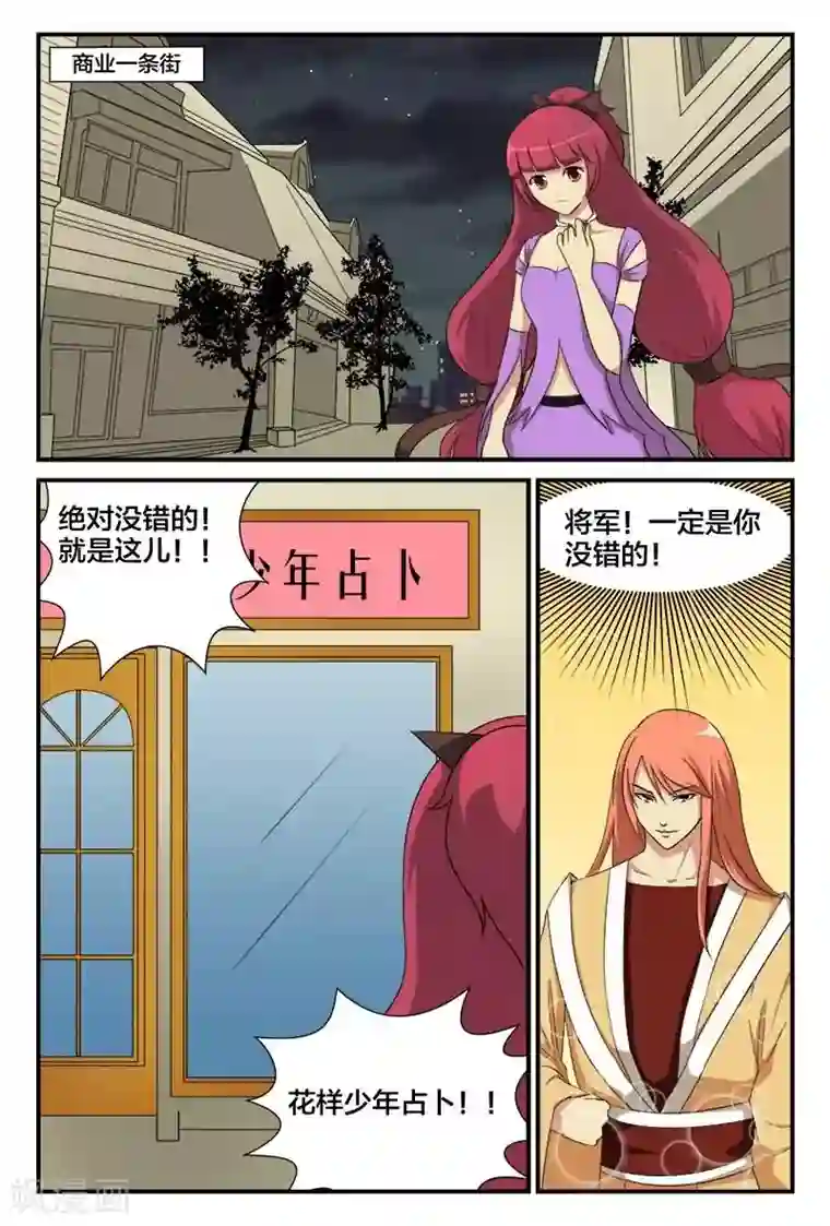 我欲屠天第24话 是变态还是男神