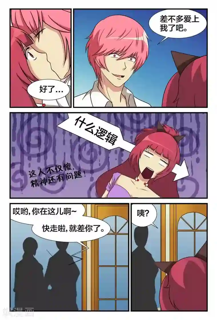 我欲屠天第24话 是变态还是男神