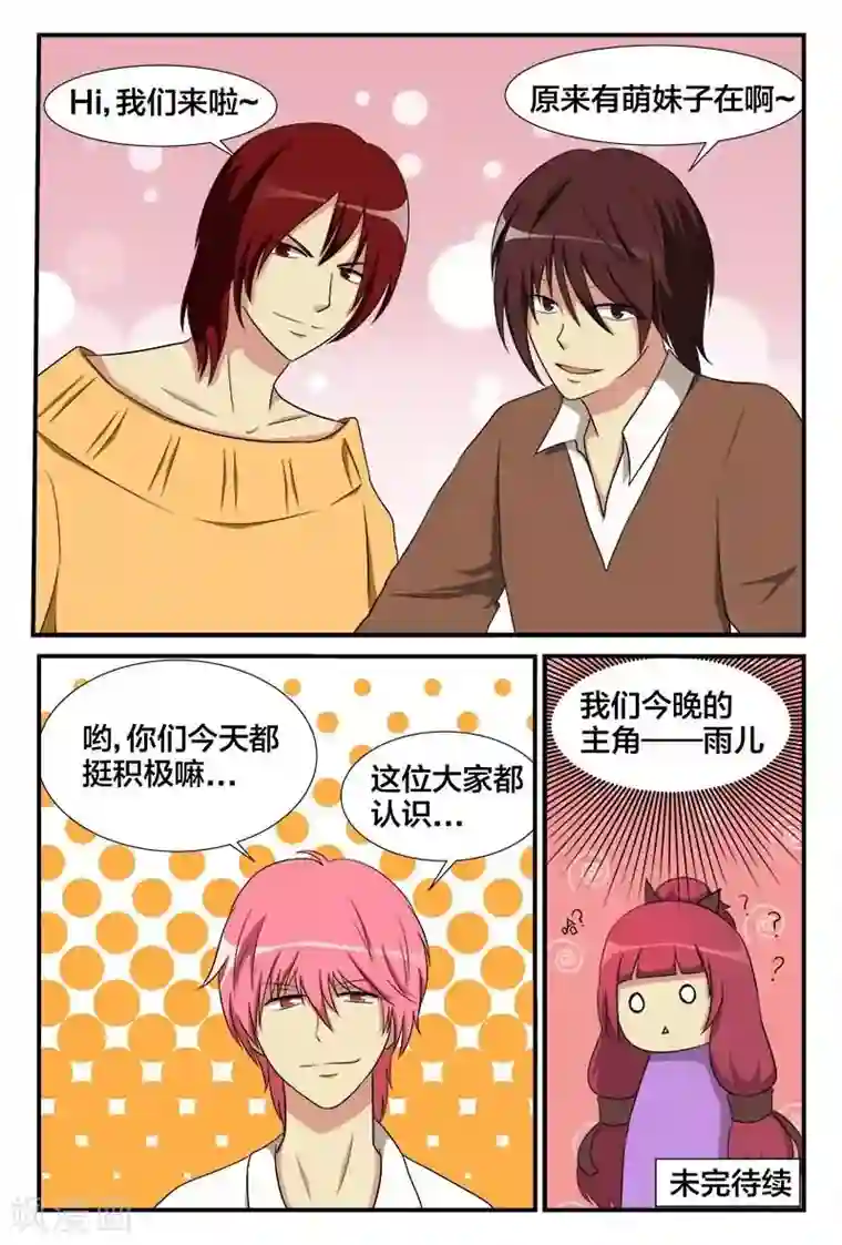 我欲屠天第24话 是变态还是男神