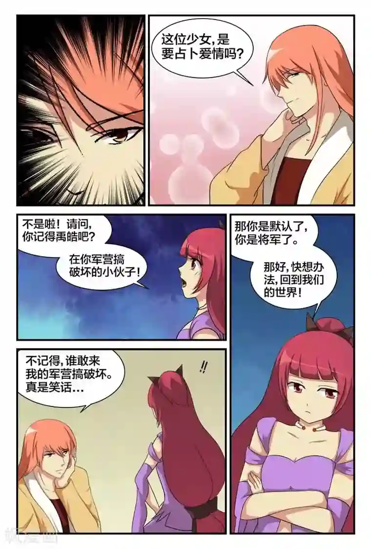 我欲屠天第24话 是变态还是男神