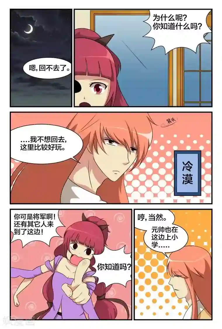 我欲屠天第24话 是变态还是男神