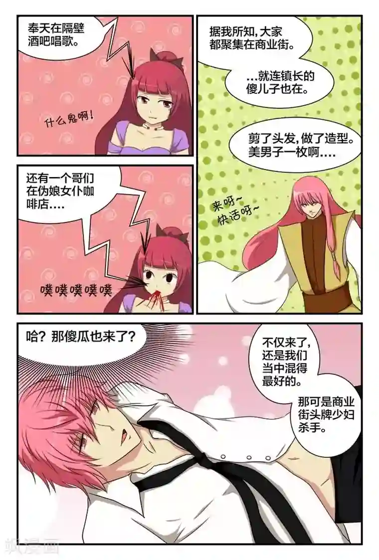 我欲屠天第24话 是变态还是男神