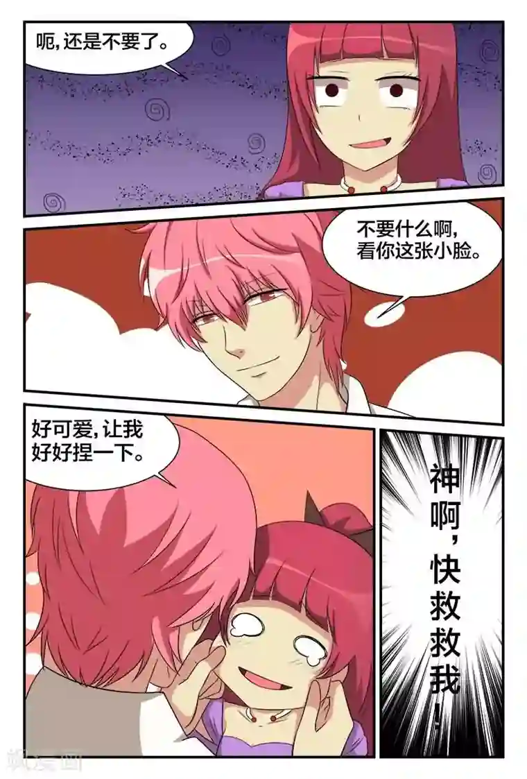 我欲屠天第24话 是变态还是男神