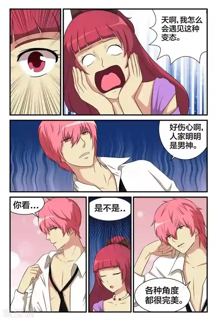 我欲屠天第24话 是变态还是男神