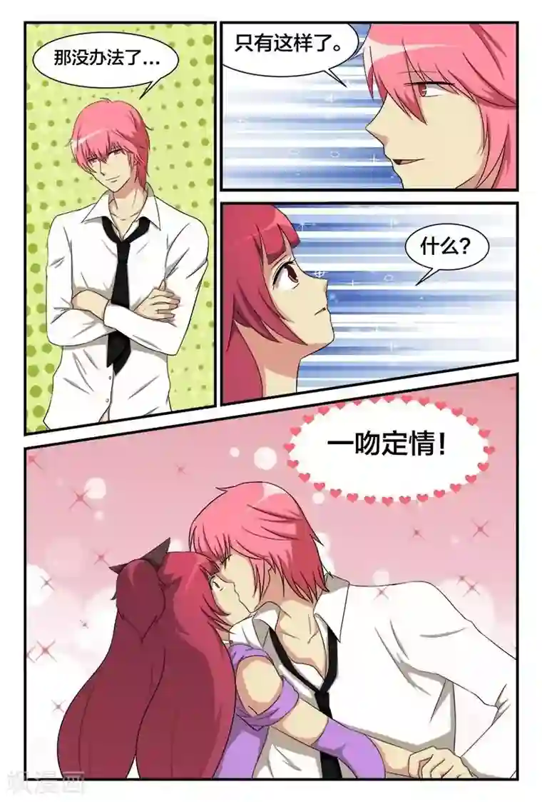 我欲屠天第24话 是变态还是男神