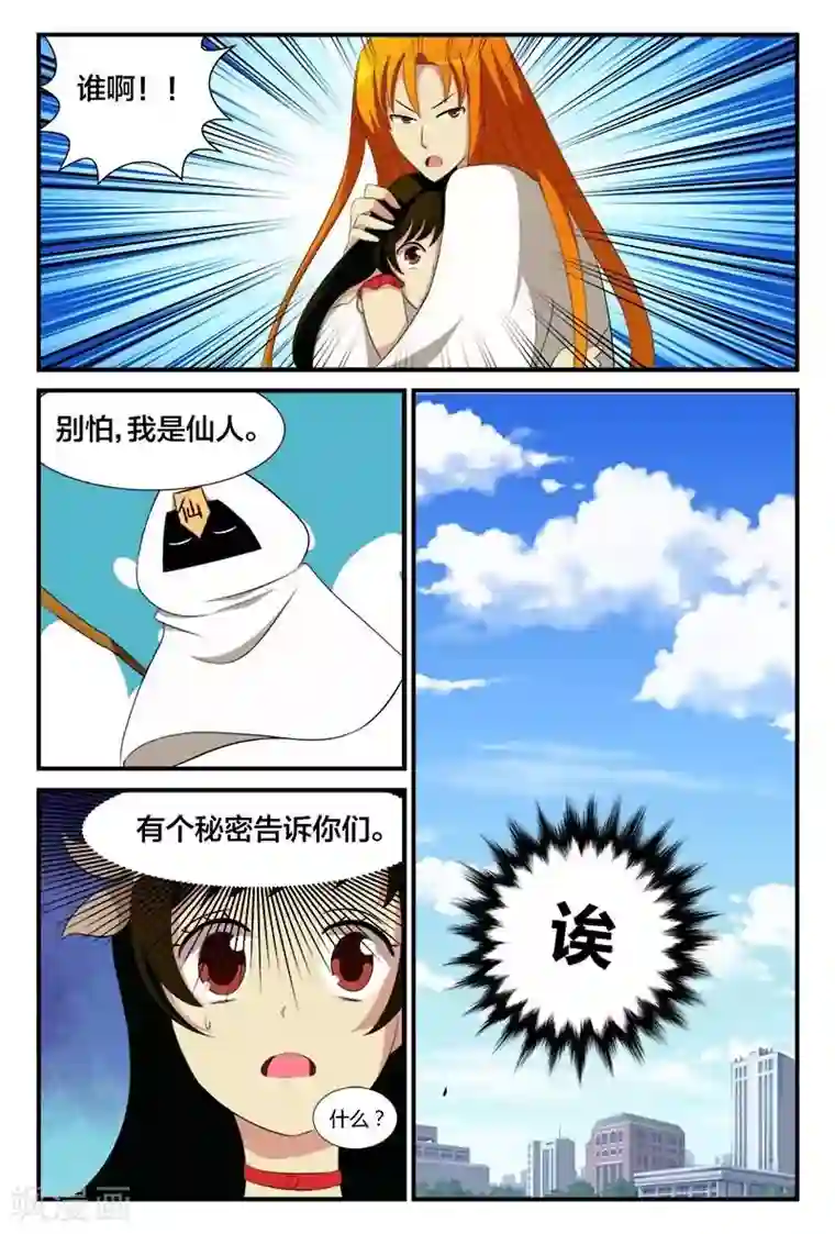 我欲屠天第25话 欢乐派对