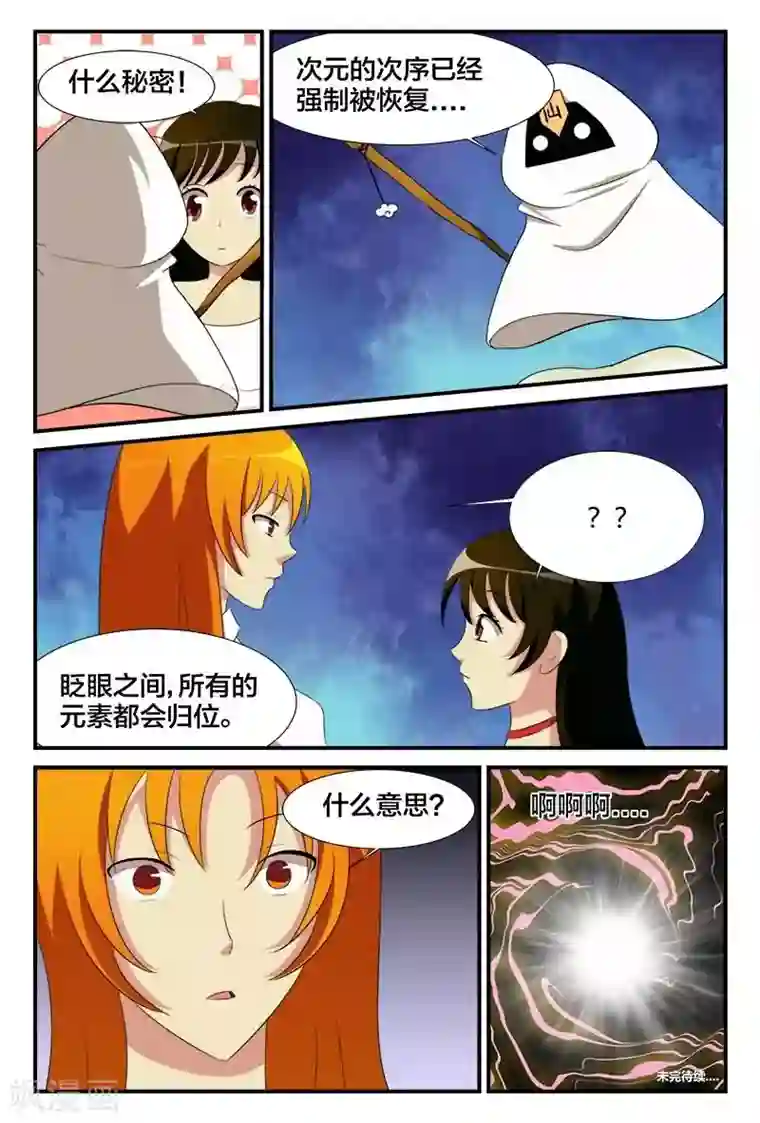 我欲屠天第25话 欢乐派对