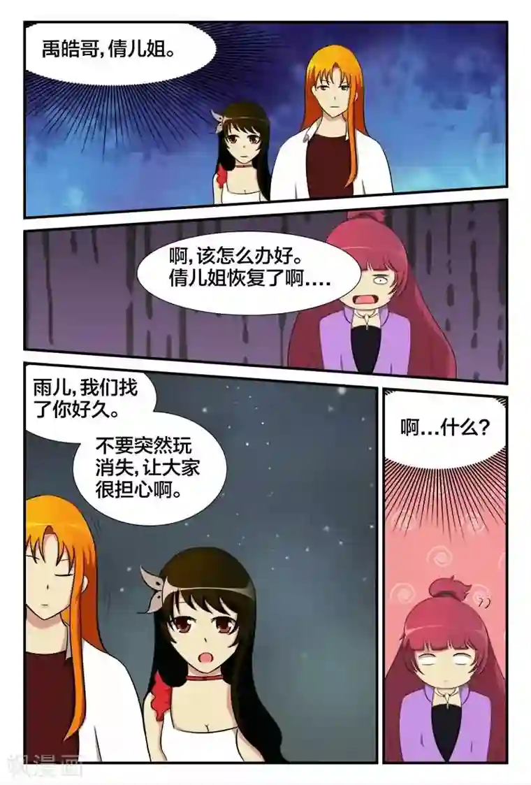 我欲屠天第25话 欢乐派对