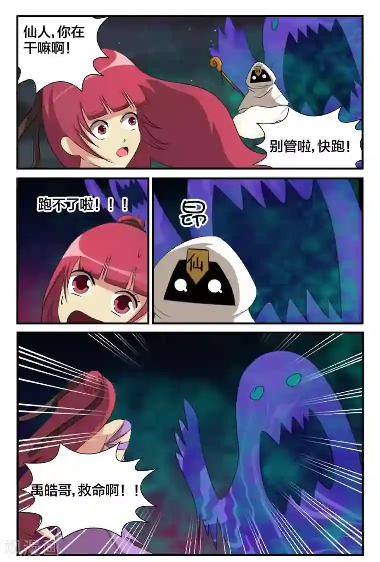 我欲屠天第25话 欢乐派对