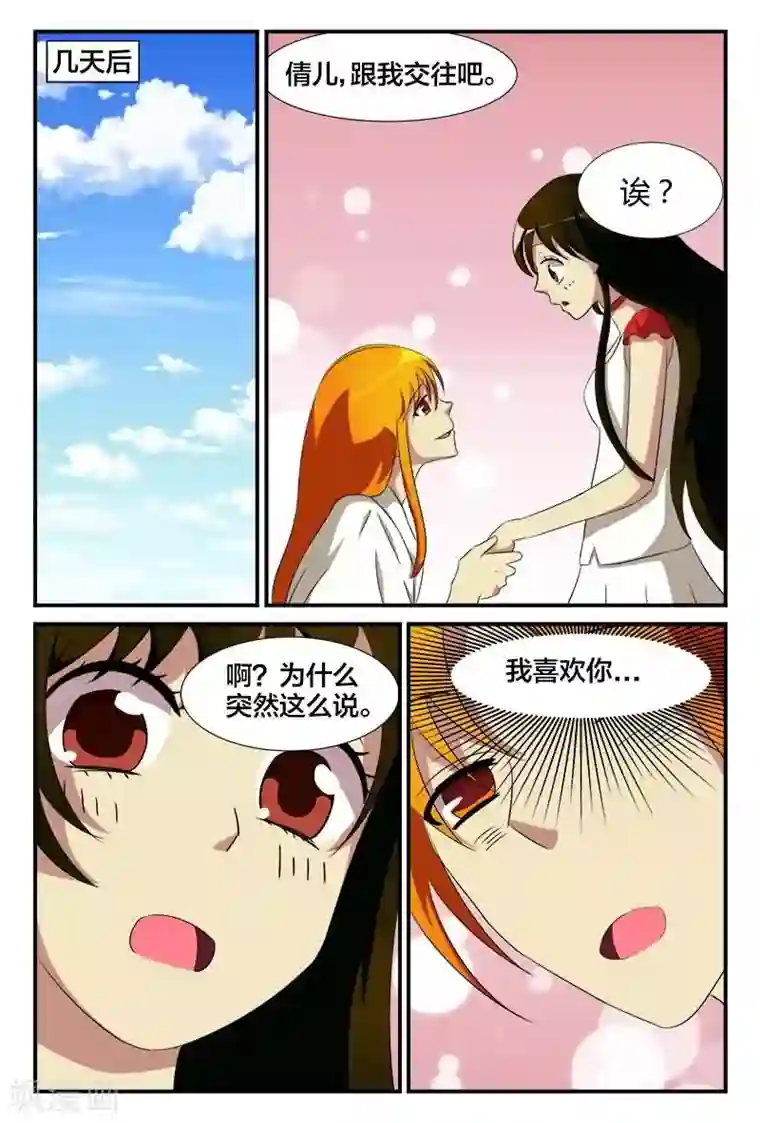 我欲屠天第25话 欢乐派对