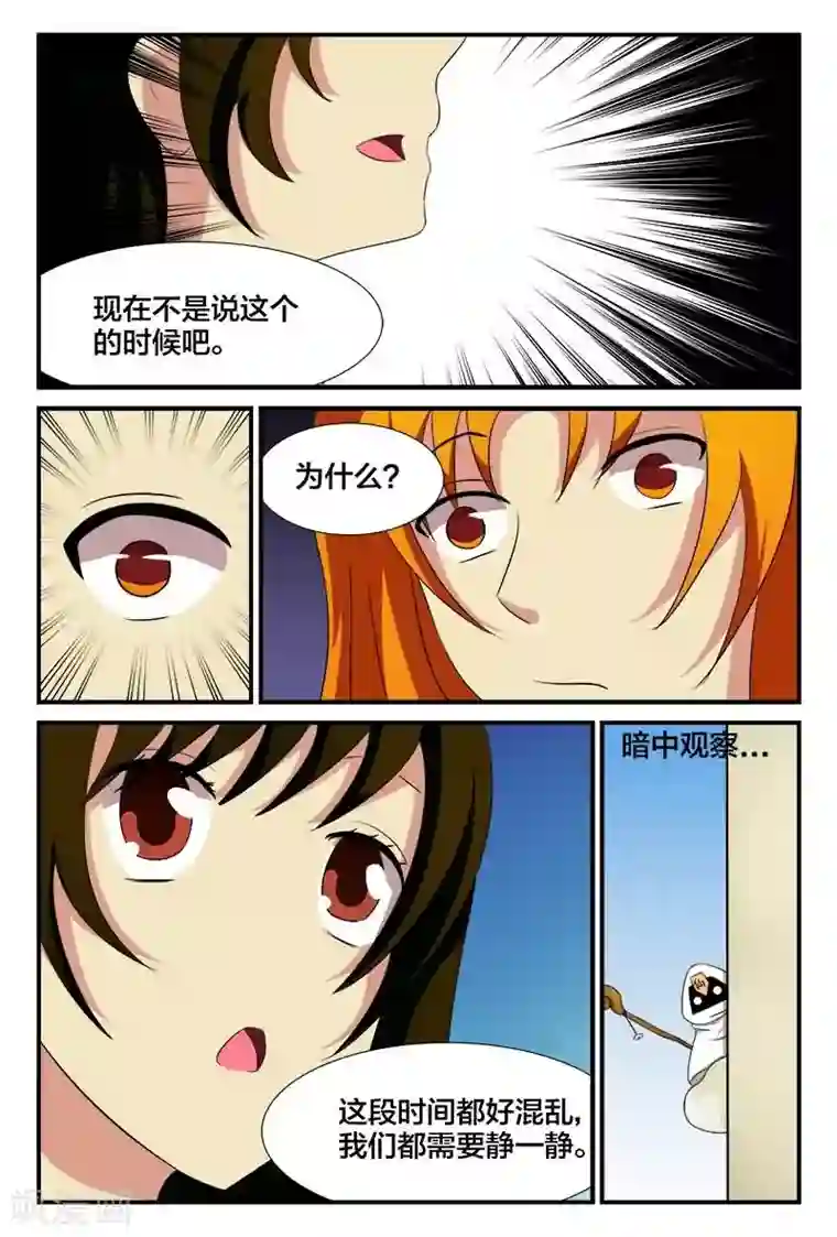 我欲屠天第25话 欢乐派对