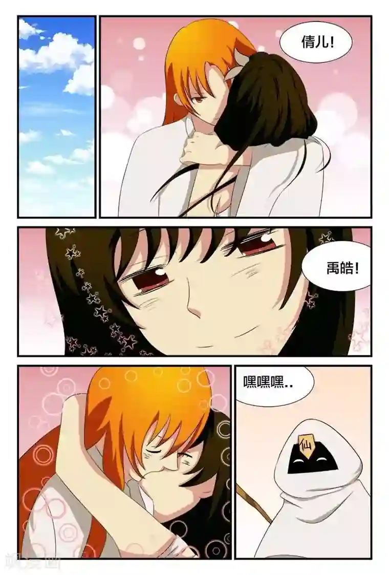 我欲屠天第25话 欢乐派对